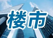 天津2022房地产市场现状分析