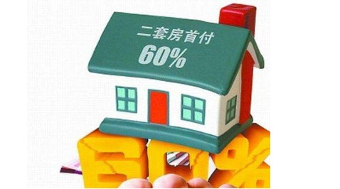 天津第二套住房首付比例降到四成，这是真的吗？