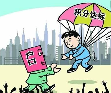 天津积分落户2020年政策详情
