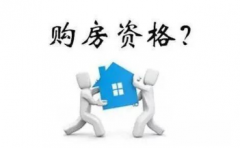 2021年外地人在天津买房有哪些条件？